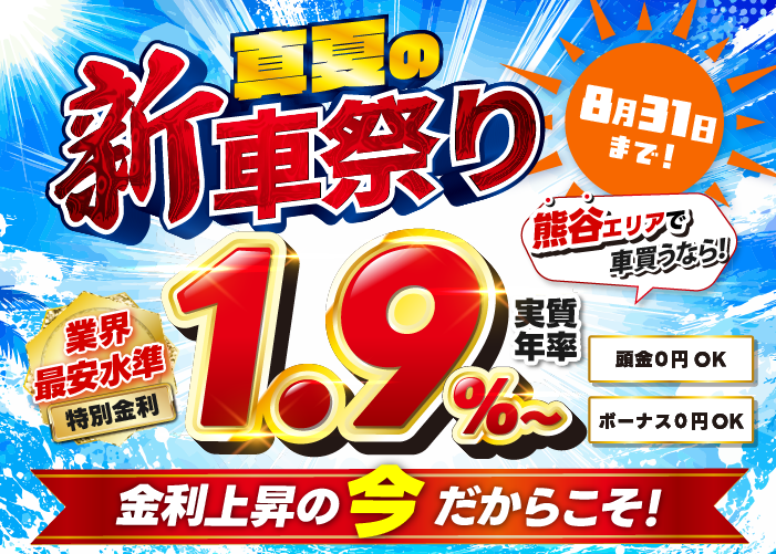 真夏の新車祭り