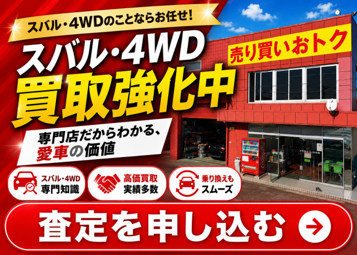 スバル専門