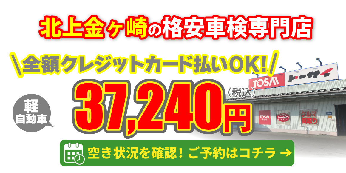 クレジットカード払いOK