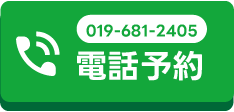 電話で予約