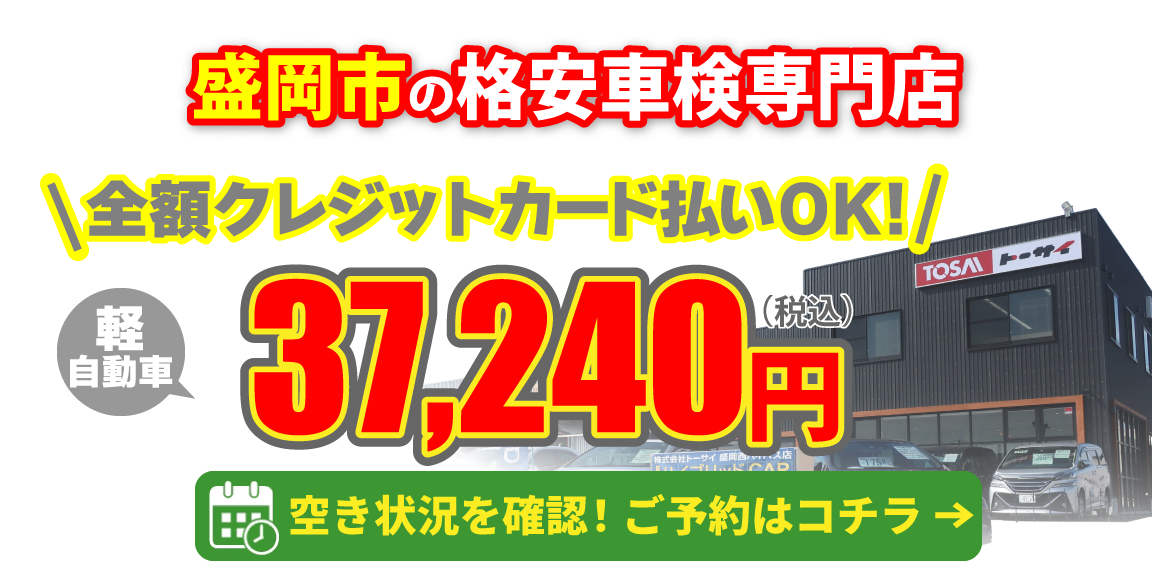 クレジットカード払いOK