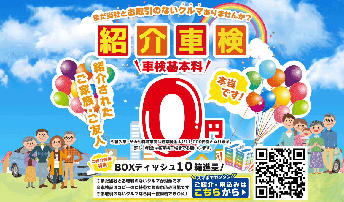 紹介車検