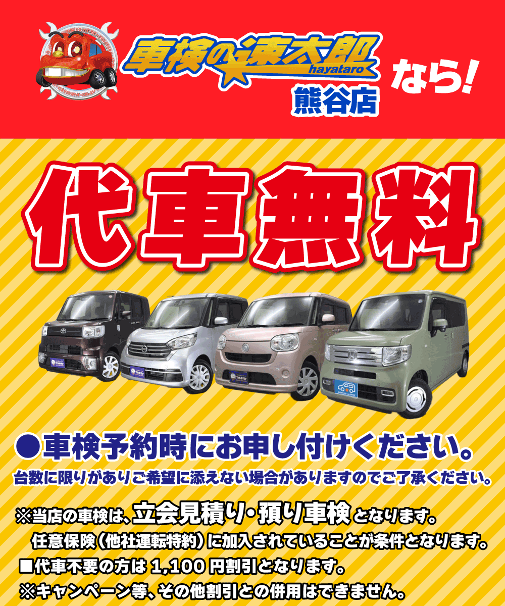 代車無料
