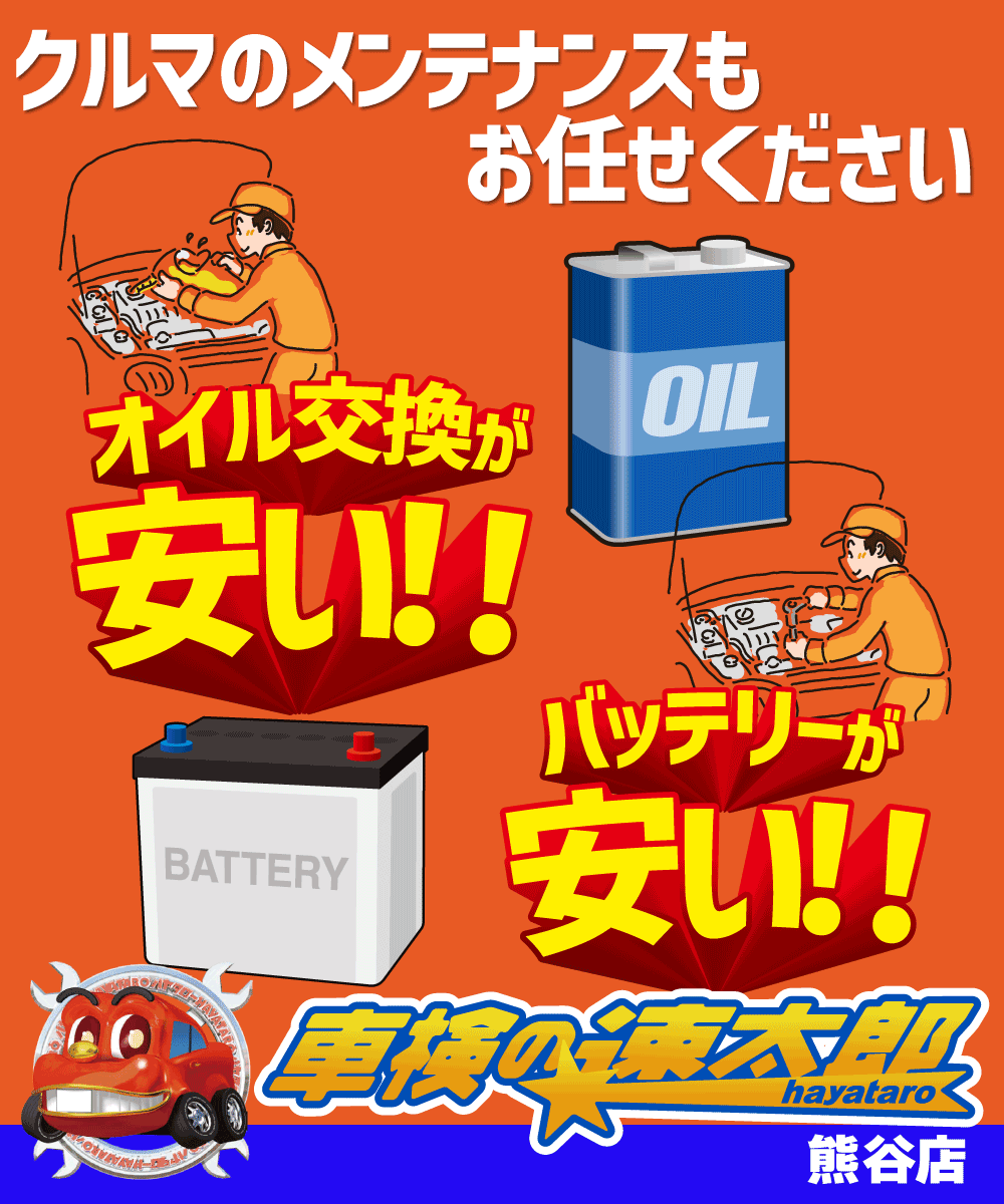 車のメンテナンスもお任せください
