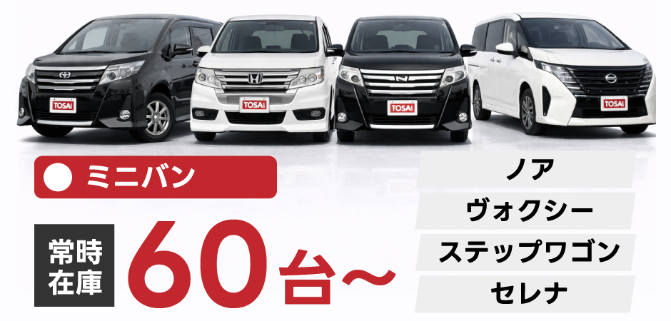 ミニバン