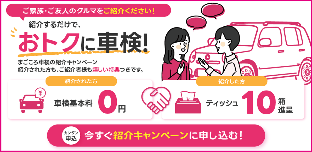 紹介車検