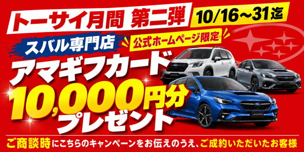 Amazonギフト券10,000円分プレゼント！