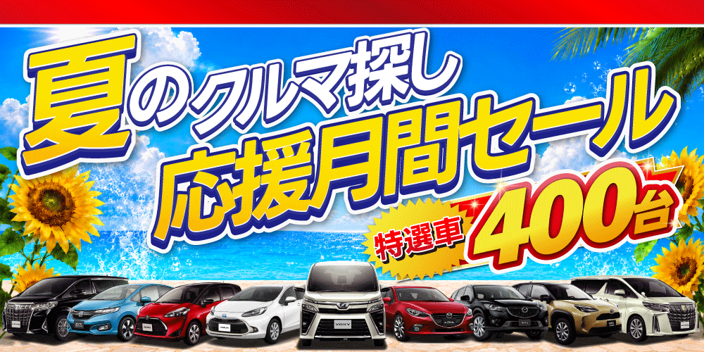 キャンペーン