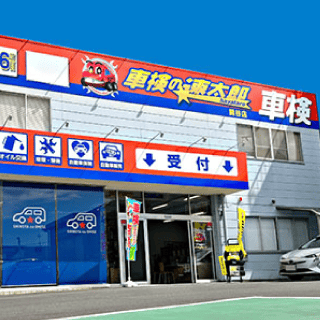 車検の速太郎 熊谷店