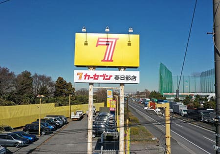 カーセブン春日部店