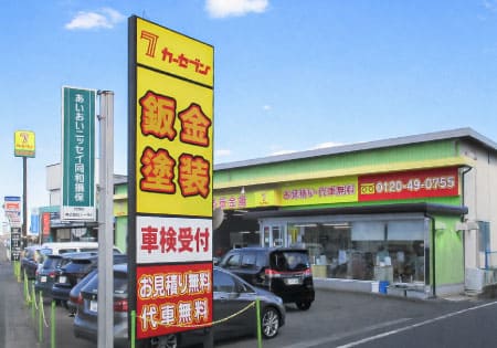 まごころ鈑金館　三郷店