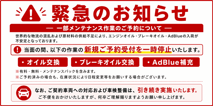 緊急のお知らせ
